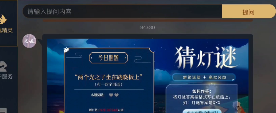 光遇怎么参加猜谜 光遇怎么参加猜谜