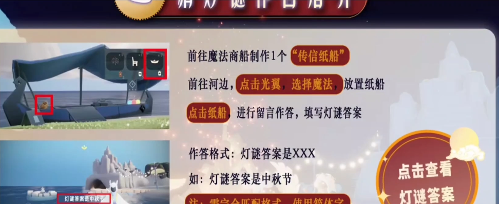 光遇怎么参加猜谜 光遇怎么参加猜谜