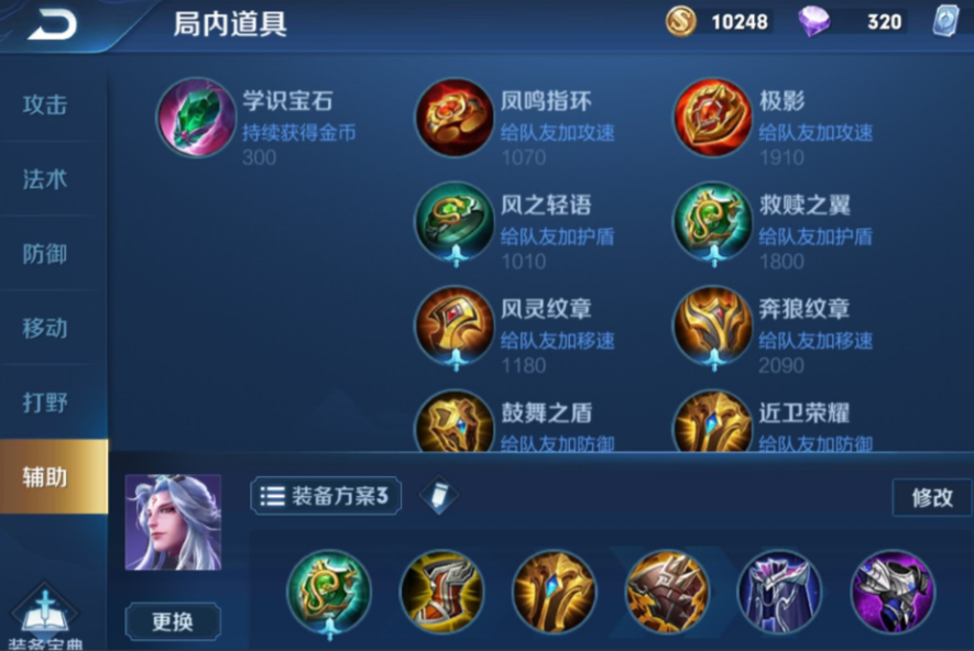王者荣耀出装打法和战术怎么搭配