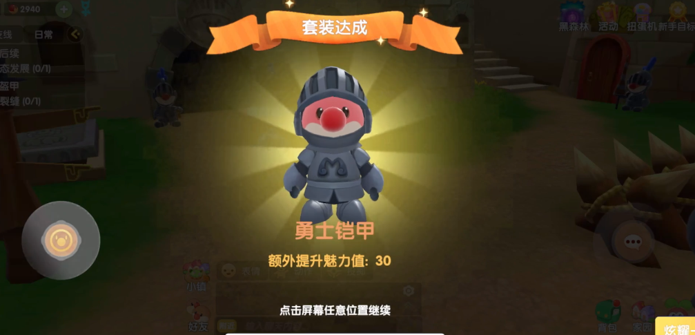 摩尔庄园手游勇士铠甲怎么得