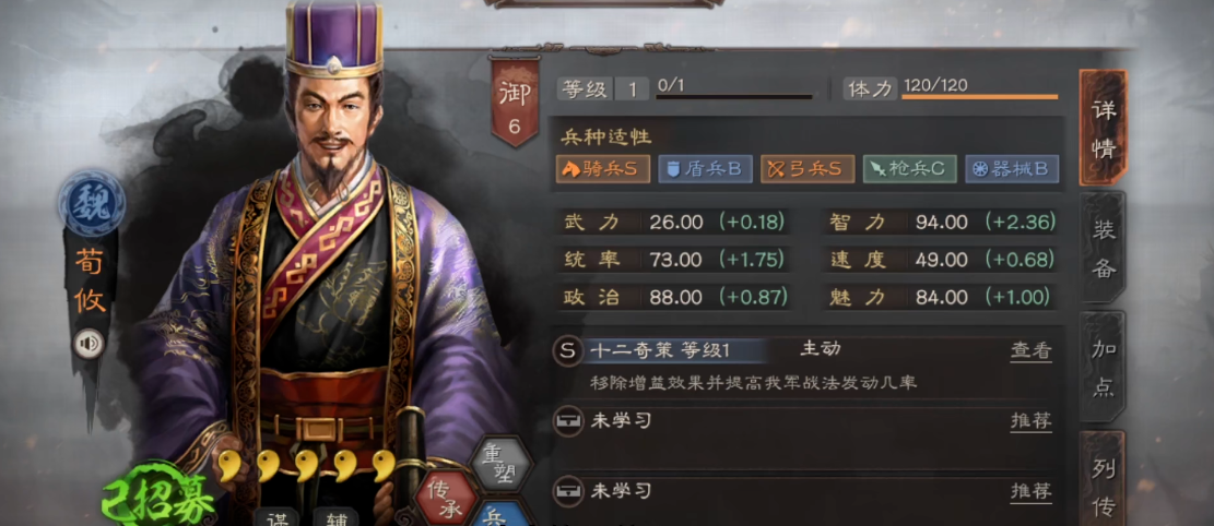 三国志战略版御统值如何提高