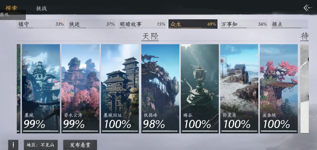 燕云十六声万佛村在哪