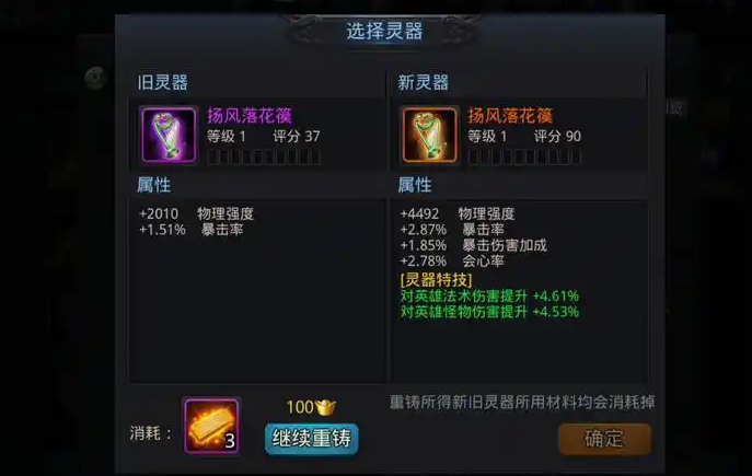 乱斗西游怎么升级灵器 乱斗西游怎么升级灵器