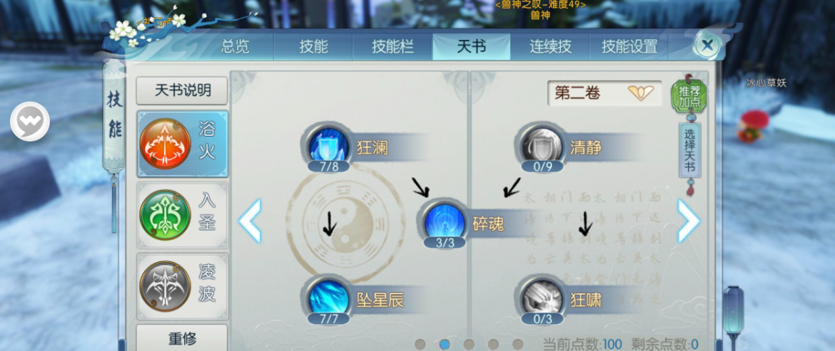 诛仙手游烈山哪几个技能厉害