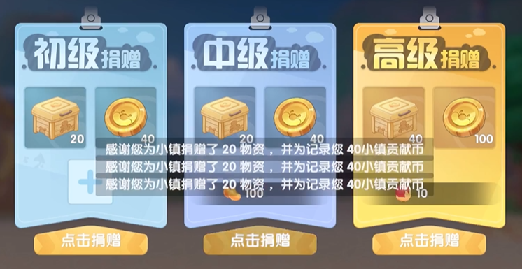 摩尔庄园怎么往小镇捐钱 摩尔庄园怎么往小镇捐钱