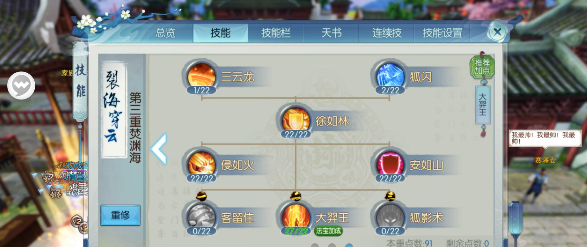 诛仙手游烈山哪几个技能厉害