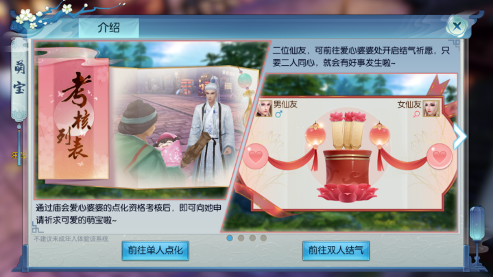 诛仙手游萌宝互动在哪里