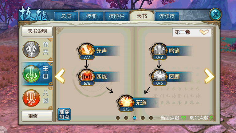 诛仙手游焚香技能如何加点 诛仙手游焚香技能如何加点