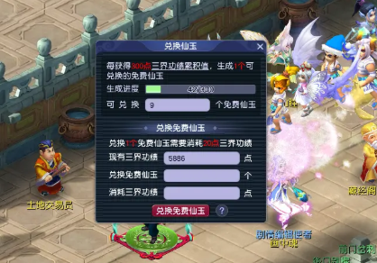 梦幻西游三界点数怎么获得