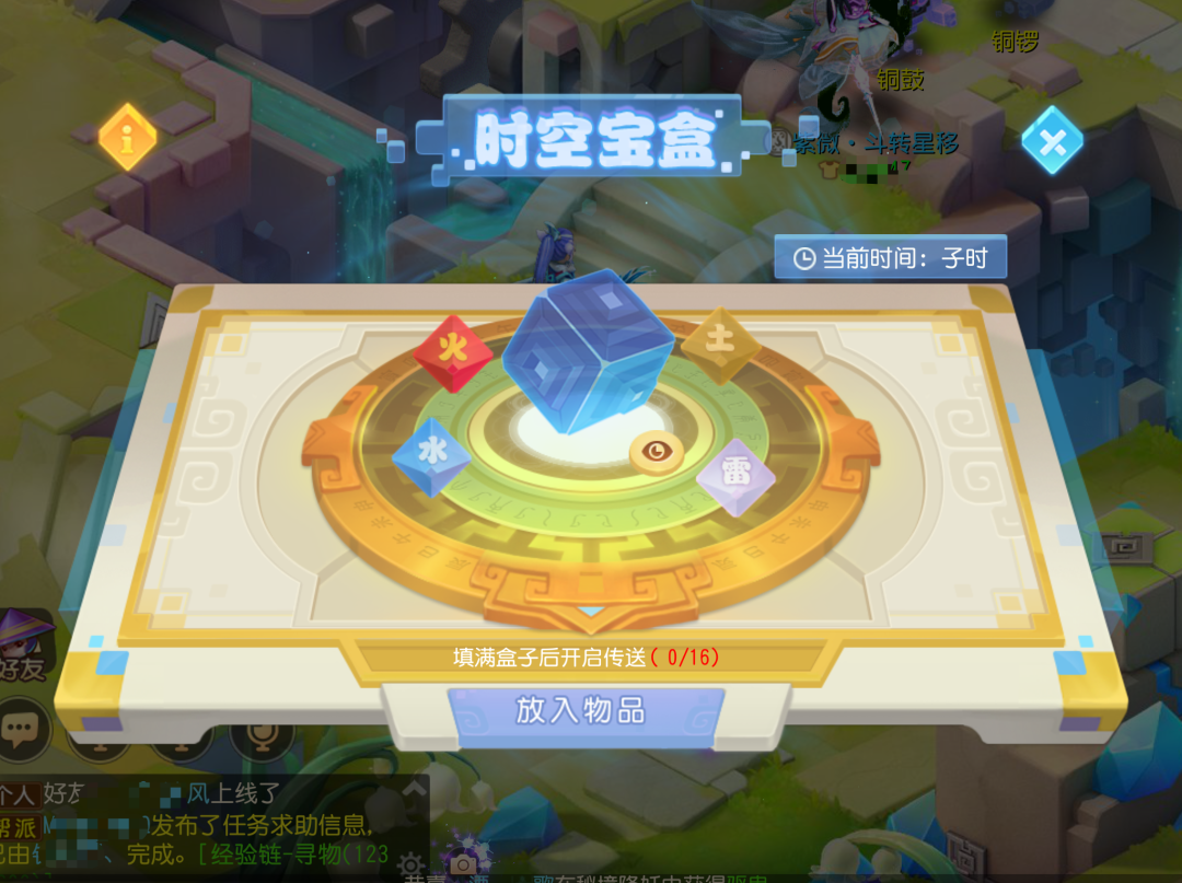 梦幻西游手游时空宝盒放什么好
