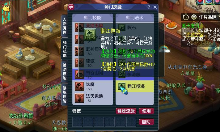梦幻西游凌波城技能怎么用
