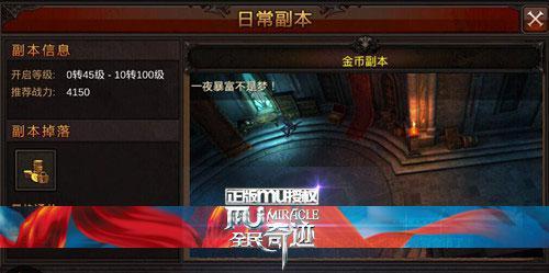 全民奇迹mu如何刷金币