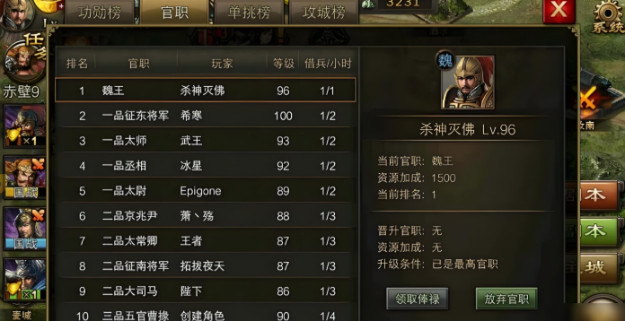 攻城掠地一品官员怎么拉令