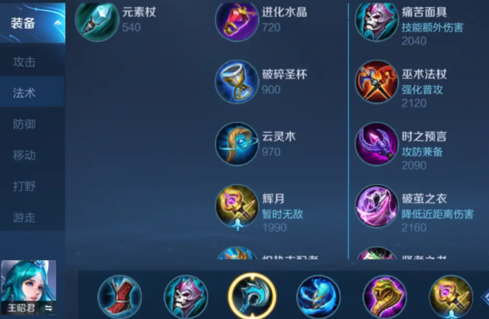 王者荣耀王昭君什么出装