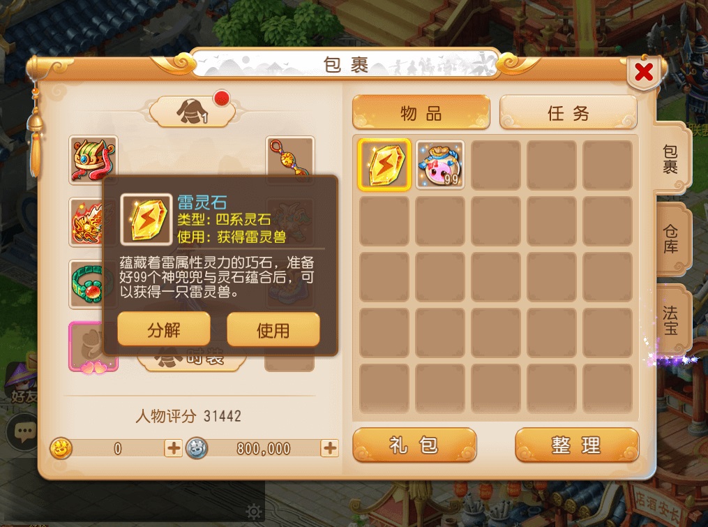 梦幻西游手游四系灵兽投喂什么