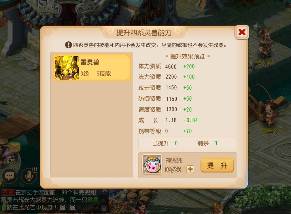 梦幻西游手游四系灵兽投喂什么 梦幻西游手游四系灵兽投喂什么