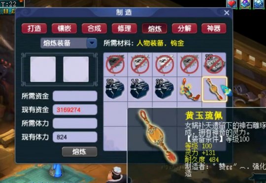 梦幻西游项链怎么熔炼