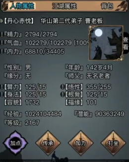 放置江湖人物等级有什么用