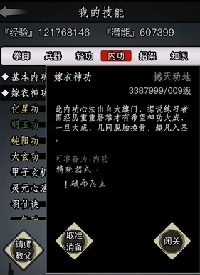 放置江湖人物等级有什么用