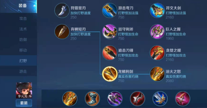 王者荣耀李元芳怎么出攻速装