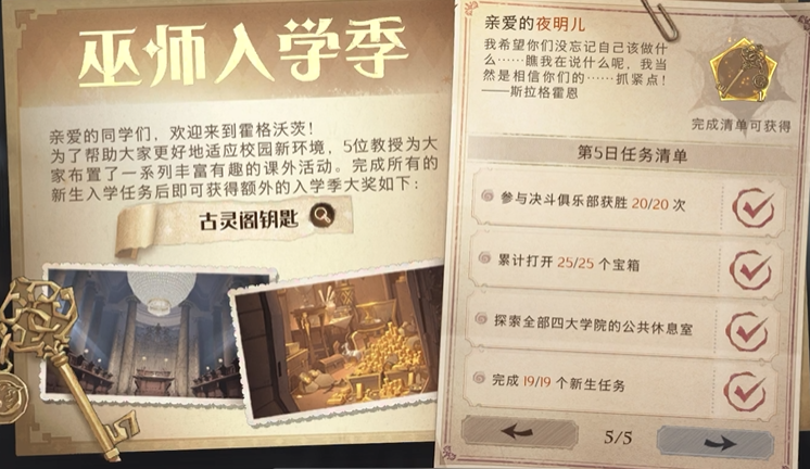 哈利波特魔法觉醒钥匙怎么得