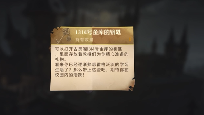 哈利波特魔法觉醒钥匙怎么得 哈利波特魔法觉醒钥匙怎么得