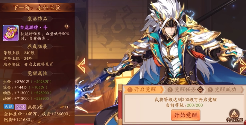 少年三国志2觉醒需要什么