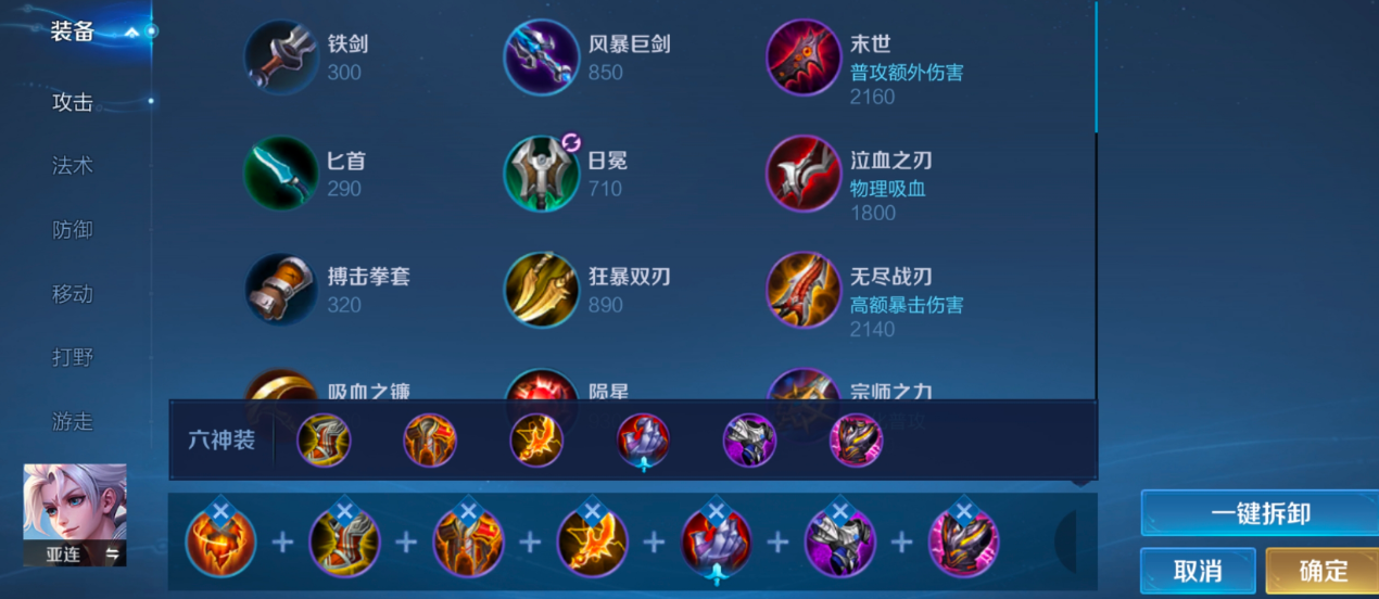 王者荣耀亚连的最强铭文出装怎么搭配