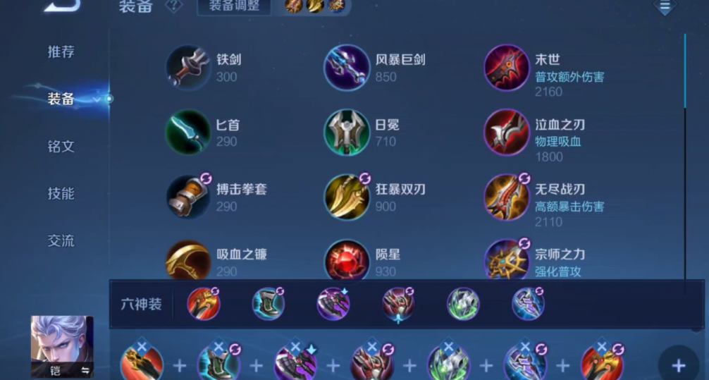 王者荣耀凯的出装和铭文怎么搭配