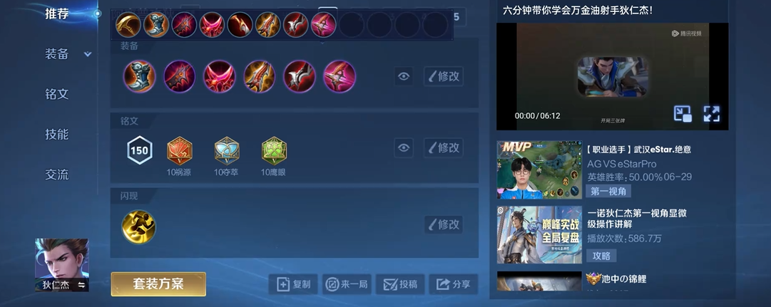 王者荣耀狄仁杰逆风局出装怎么搭配