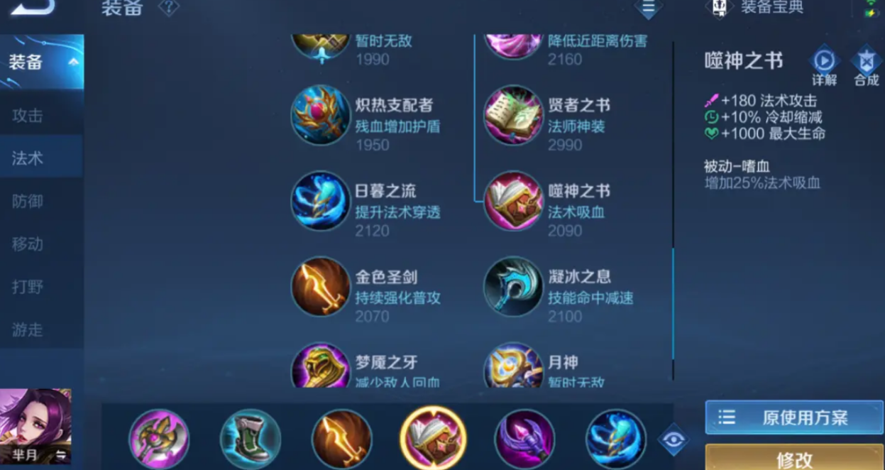 王者荣耀芈月不死流铭文出装怎么出