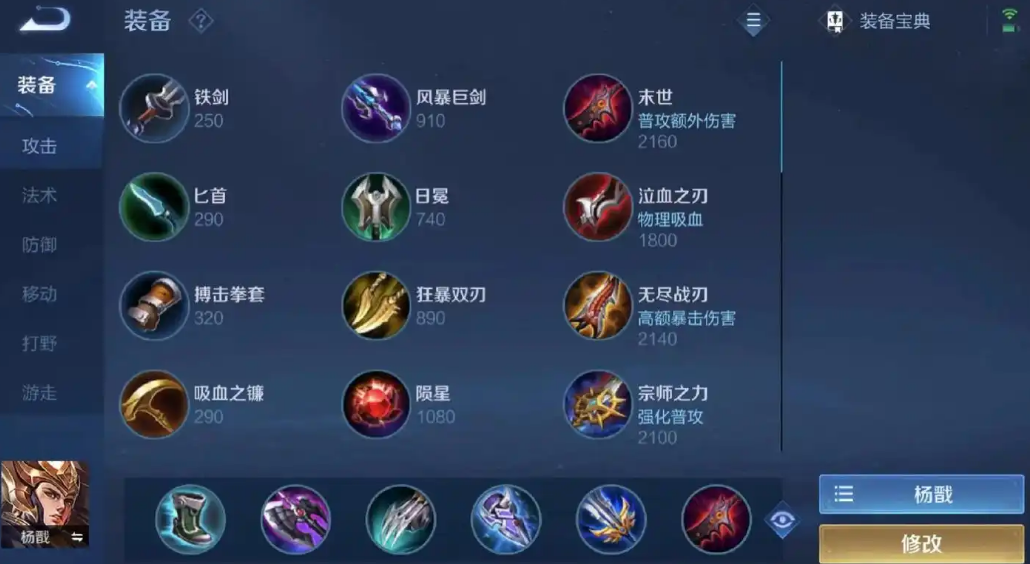王者荣耀杨戬出装铭文怎么出