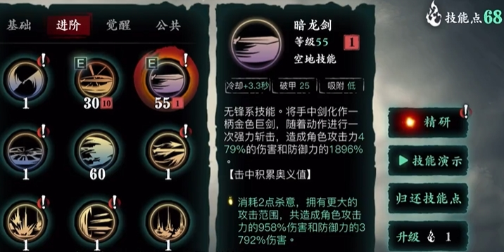 影之刃3暗龙剑是什么