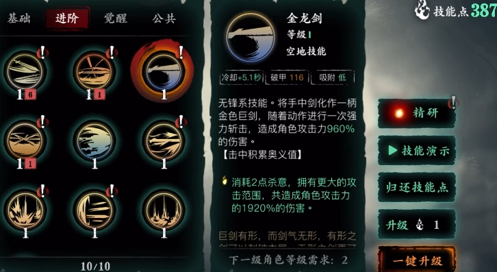 影之刃3暗龙剑是什么