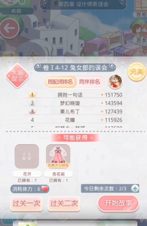 奇迹暖暖公主级兔女郎怎么过