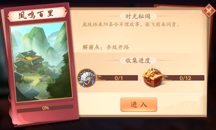 少年三国志2凤鸣百里怎么过