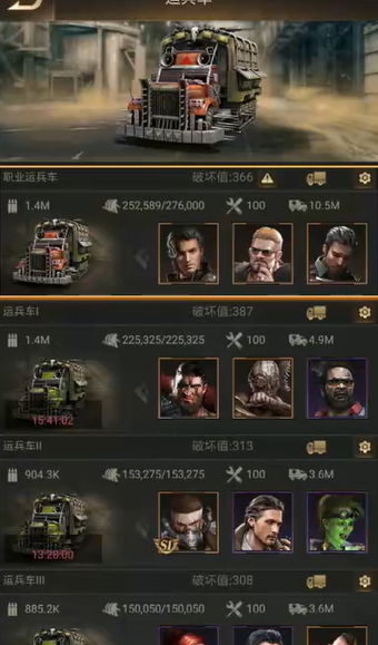 守望黎明运兵车怎么配备兵种
