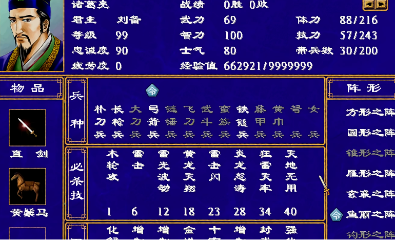 三国群英传2如何增加预备兵数量