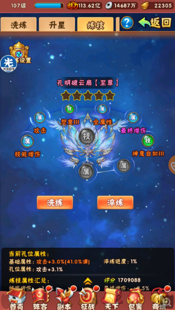 少年三国志神兵炼技怎么选