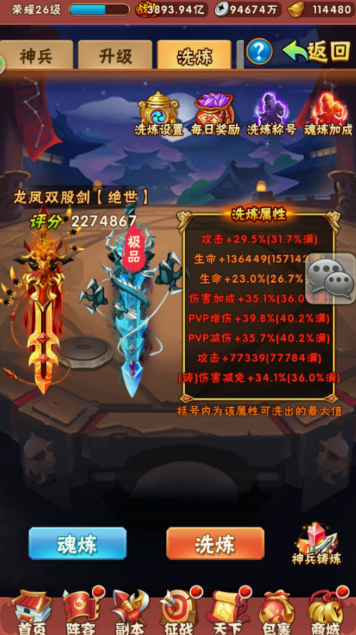 少年三国志神兵炼技怎么选