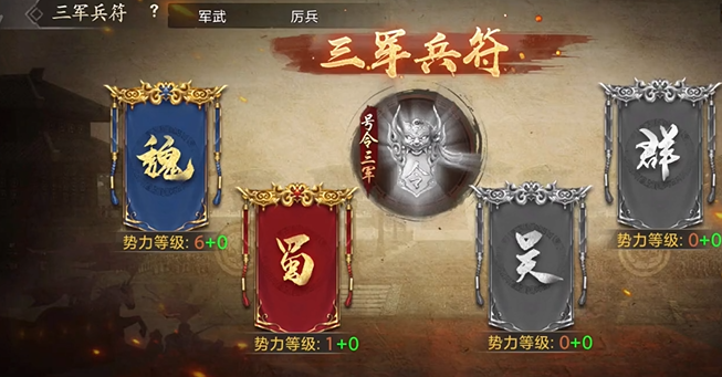 攻城掠地兵符是什么