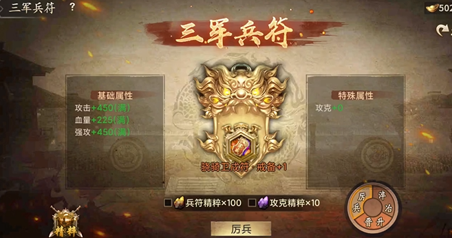 攻城掠地兵符是什么