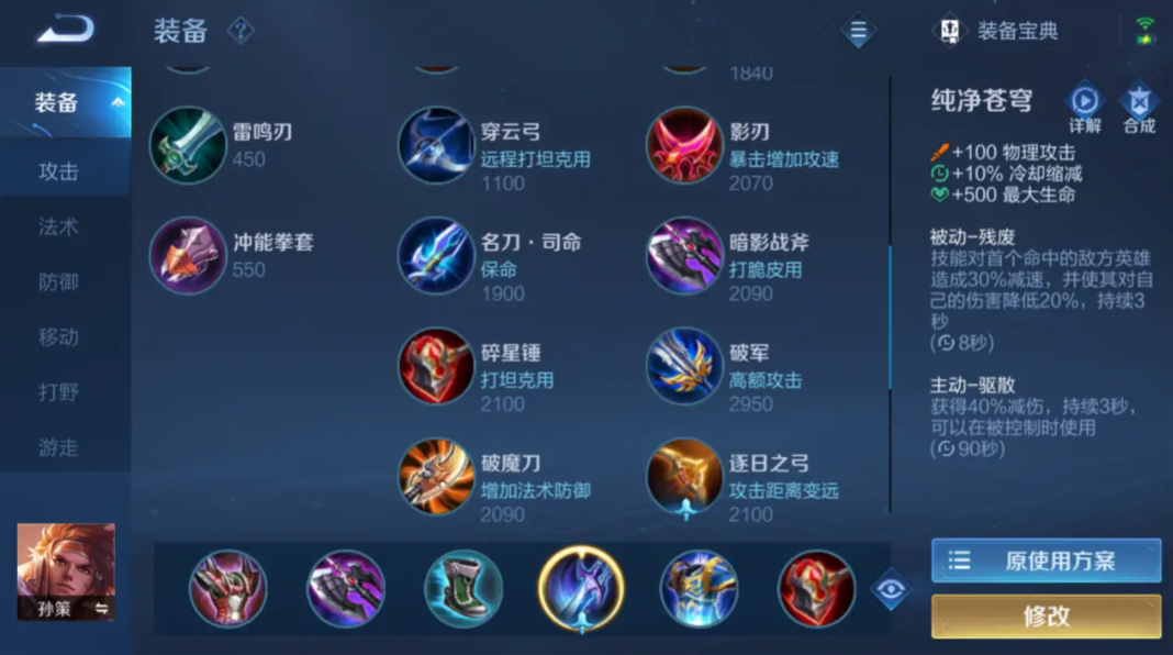 王者荣耀怎么搭配孙策最强出装 王者荣耀怎么搭配孙策最强出装