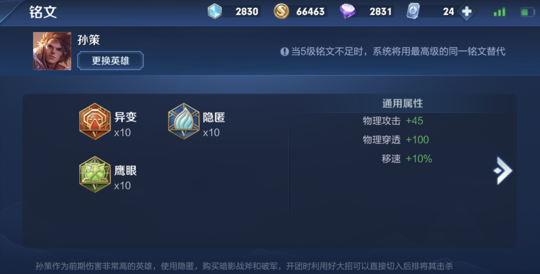 王者荣耀孙策万爆流怎么出装