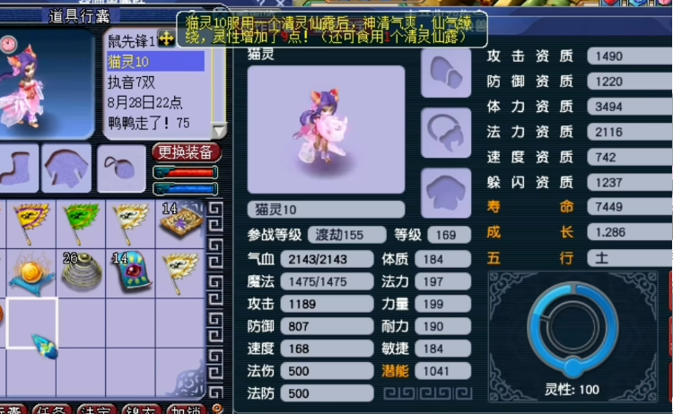 梦幻西游4女儿抓鬼用什么宠物