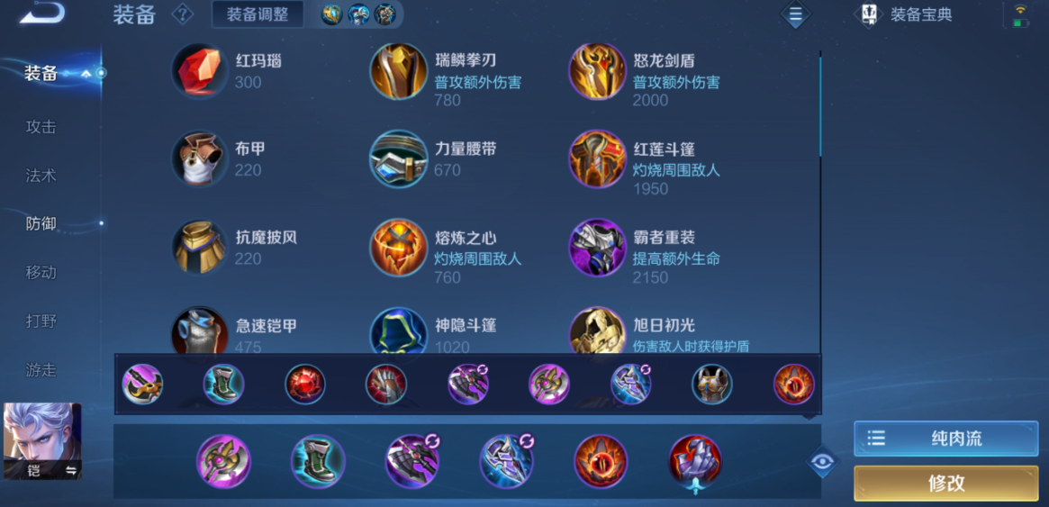 王者荣耀凯怎么出装肉装