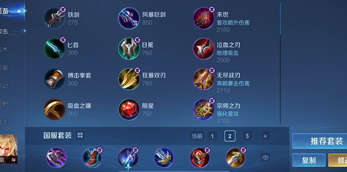 王者荣耀李信逆风局如何出装