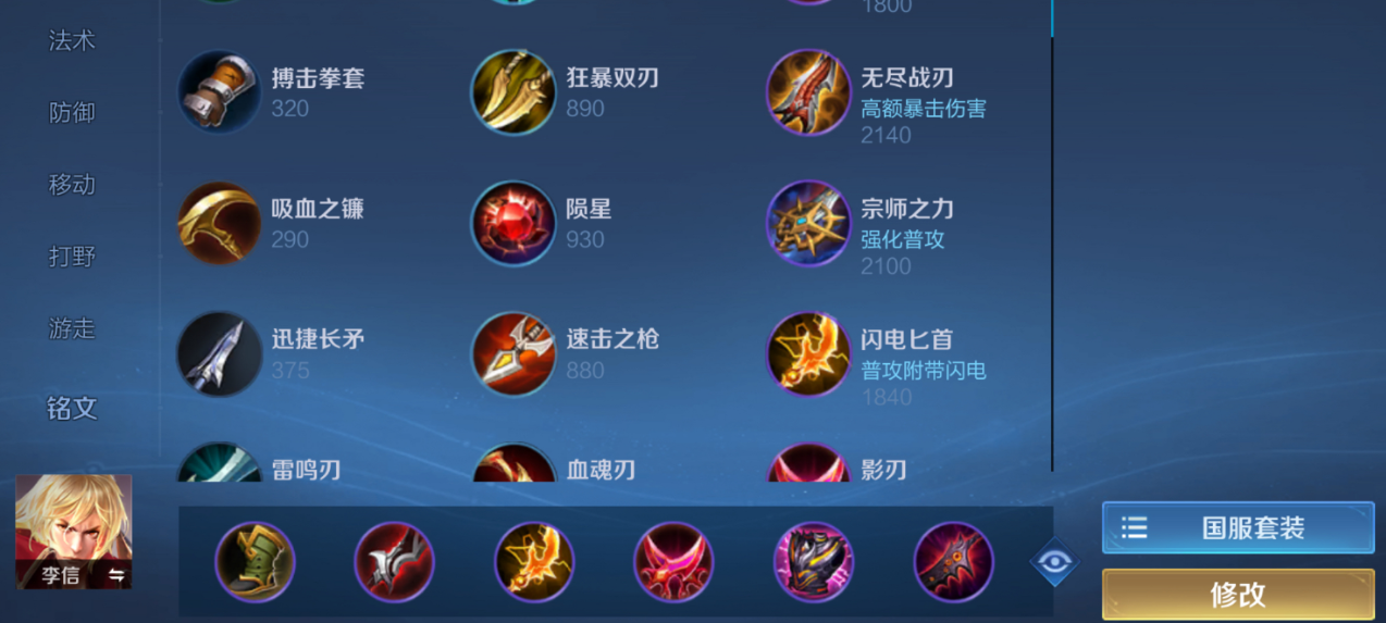 王者荣耀李信逆风局如何出装 王者荣耀李信逆风局如何出装