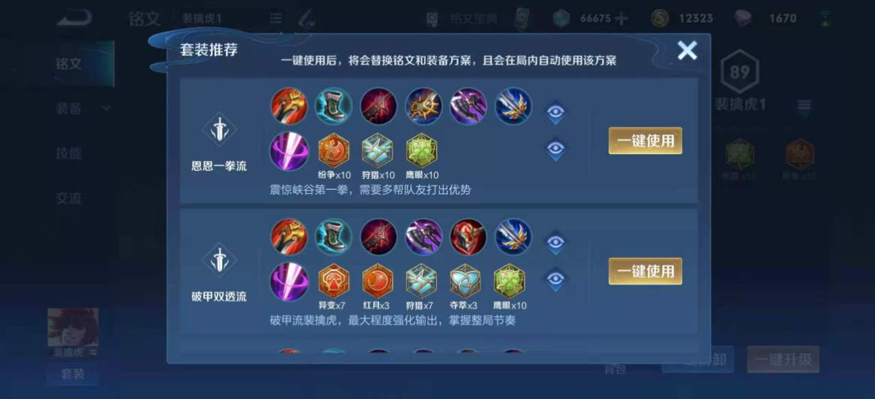 王者荣耀老虎出什么出装铭文