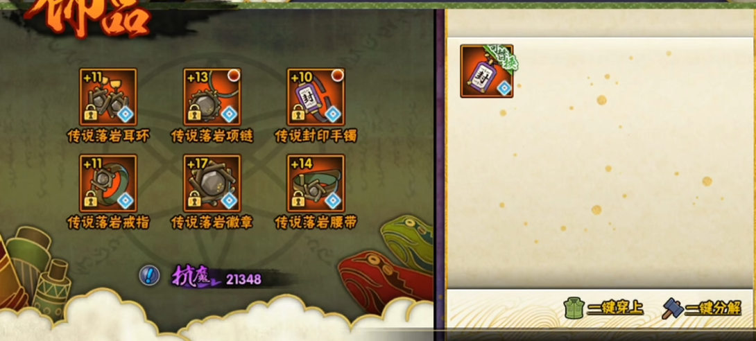 火影忍者饰品怎么提升抗魔 火影忍者饰品怎么提升抗魔